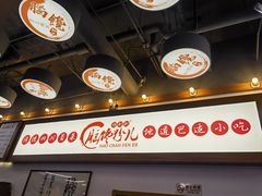 -脑馋粉儿(三里屯店)