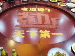 -老边饺子馆(中街店)