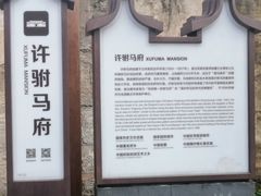 -许驸马府