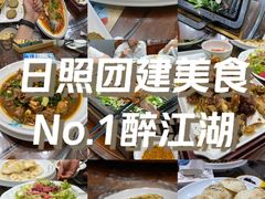 -醉御香渔家园(临沂路与大连路店)