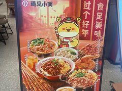 -遇见小面(凯德广场店)