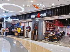 -和府捞面(东直门银座店)