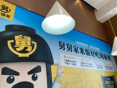 -老娘舅(文晖路店)