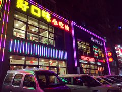 门面-好口味小吃楼·东北菜(太原南街店)