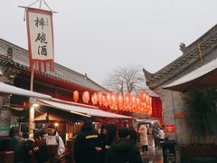 -摔碗酒(永兴坊店)