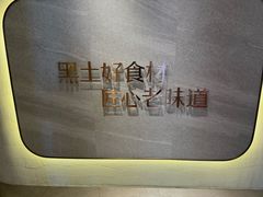 -御海棠老菜馆(福明嘉园店)