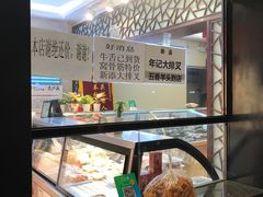 面包甜点陈列柜-年记·兴顺斋 牛街清真熟食小吃店