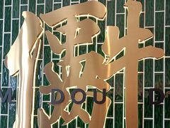 -点都德(广州白云山景区南门店)