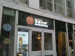 门面-俏湘私房菜(国贸店)