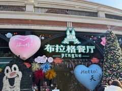 门面-布拉格餐厅· 中欧捷克菜(全国首店)