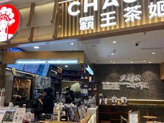 -CHAGEE霸王茶姬(壹方城店)