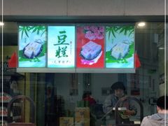 门面-康乐(滨江道店)
