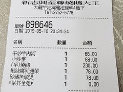 账单-新志兴至尊烧鹅大王