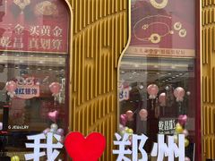 -五顺斋清真烤鸭(西大街总店)