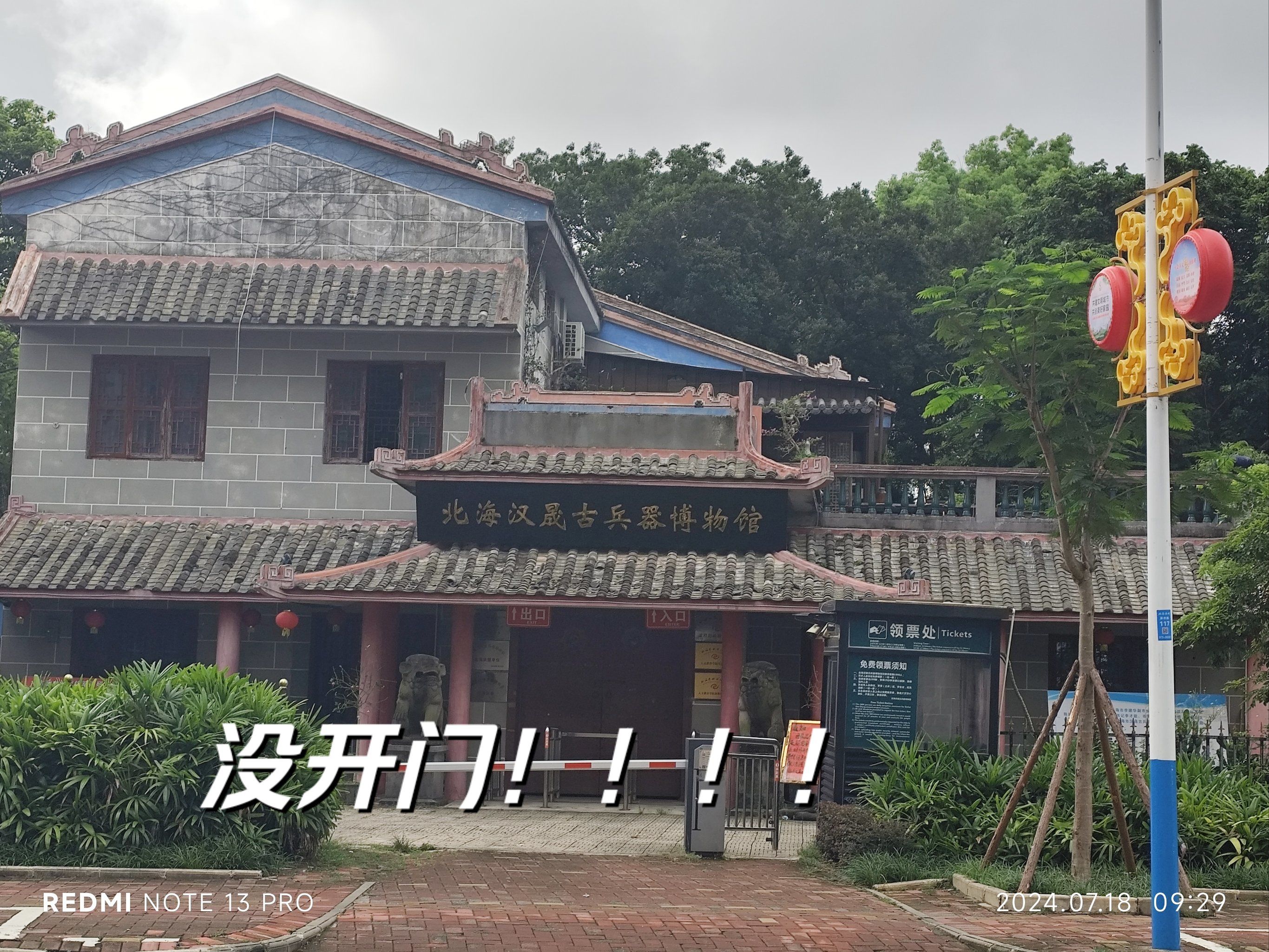 北海博物馆,贝雕,古兵器以及南珠博物馆