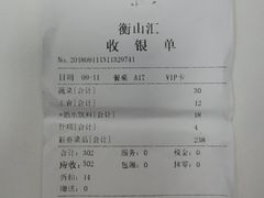 账单-衡山汇·高级粤菜(霄云路店)