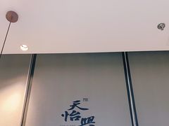 -天怡興·百年蒸饺(中心书城店)