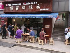 门面-蒋家肠旺面馆老店(合群路店)