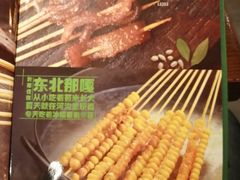 -冰城串吧(中上园店)