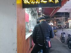 -放鸡岛之美食