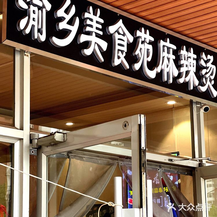 双井麻辣烫老店,脏摊垂小四!