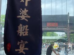 -外婆船宴餐厅·外婆喊你回家吃饭