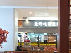 -江渔儿酸菜鱼(奥园广场金发购物中心店)