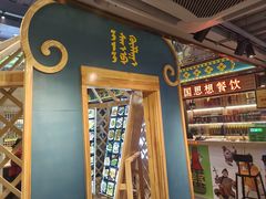 -313羊庄铁锅烀羊肉·烤全羊·烧烤龙虾·团建聚餐(永德路店)
