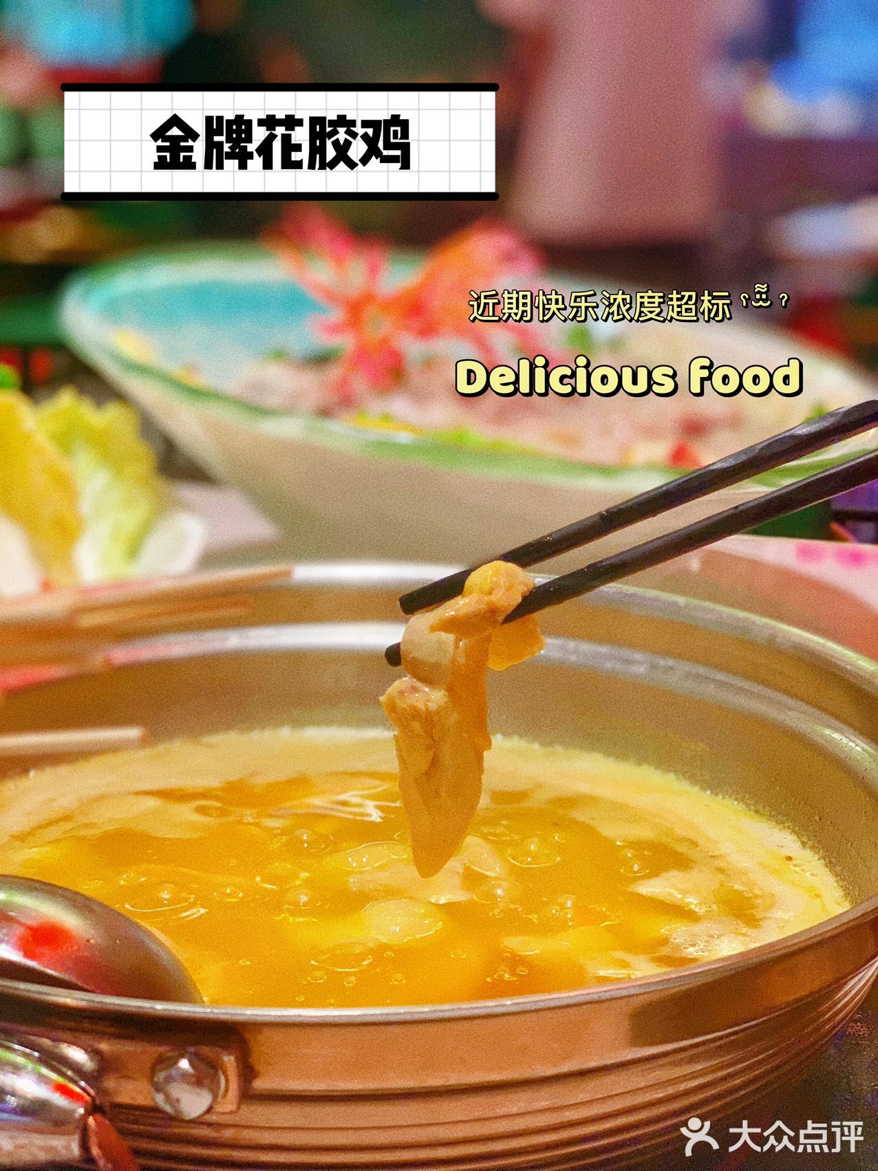 来陈祥记吃滋补鸡汤 正宗港式打边炉