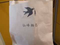 -仙峰天然面包(迎宾路店)