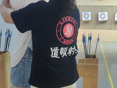 -道顺射箭·团建·骑射(张杨路店)