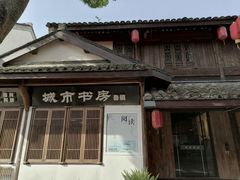 -鲁镇