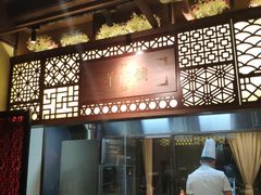 门面-东门口涮肉·砂锅·烤串(老门东店)