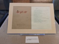 -北京人艺戏剧博物馆