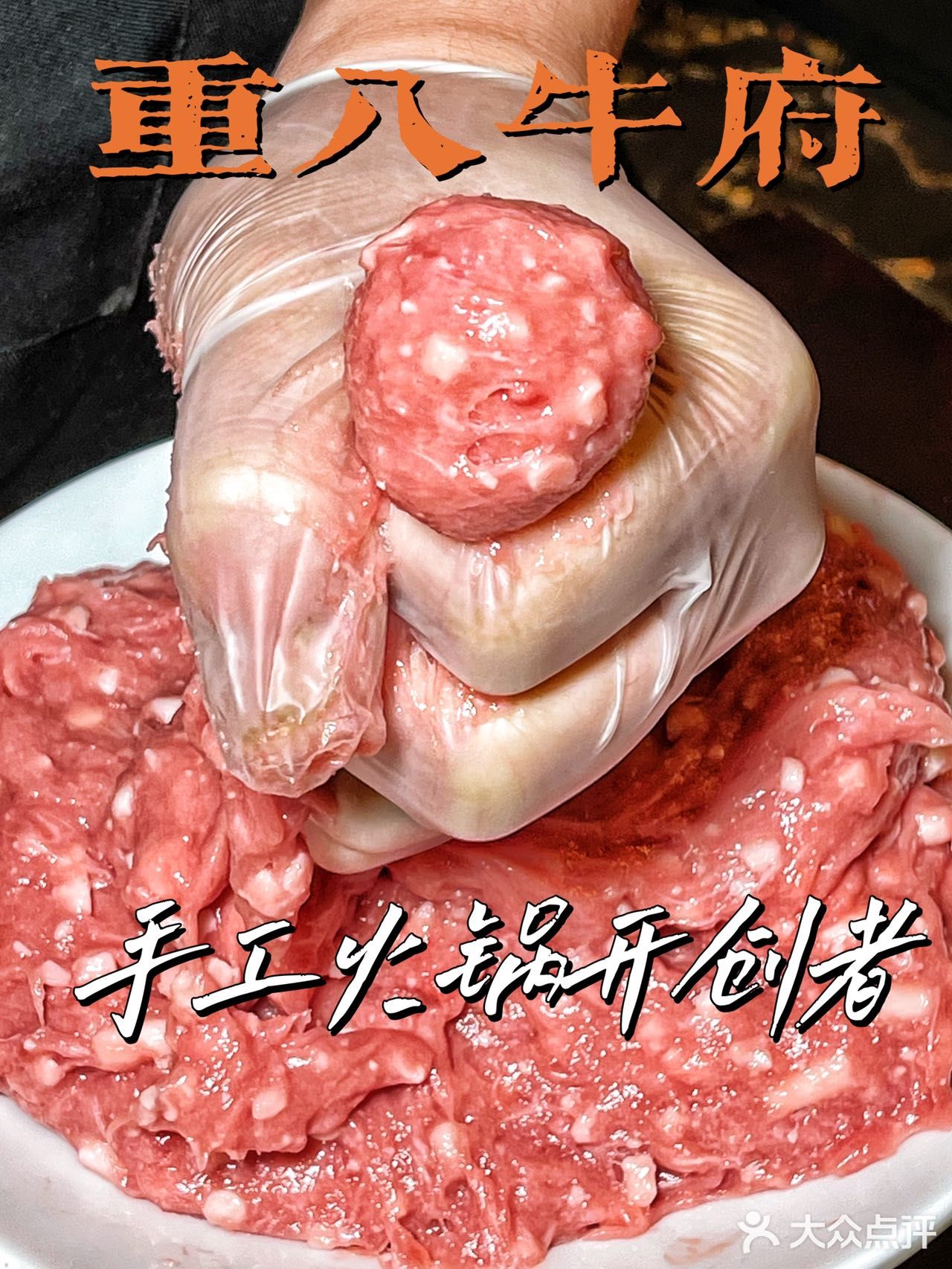 北京必吃‼️手工火锅开创者🔥排队俩小时也要吃上手打肉丸  