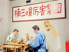 -楠火锅(广州总店)