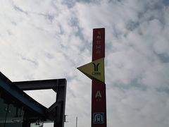 -飞翔公园(地铁站)
