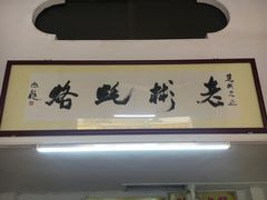门面-老彬专工蚝烙糕粿