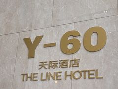-长沙Y60-SKYLINE天际江景酒店(五一广场店)