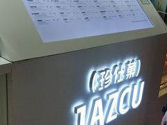 -Jazcu珍仕菓鲜榨果汁(西单大悦城店)