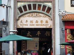 -太平馆西餐厅(北京路店)