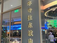 -桂满陇·杭州饭店(清河万象店)