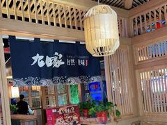 大堂-九田家黑牛烤肉料理(溧阳吾悦店)