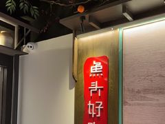 -上名堂·鱼头好吃(体育场路店)