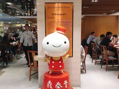 -鼎泰丰(新港中心店)