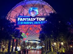 -三亚海昌梦幻海洋不夜城