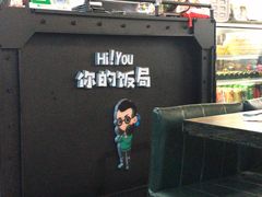 -Hi YOU你的饭局泰餐厅(雍和宫店)