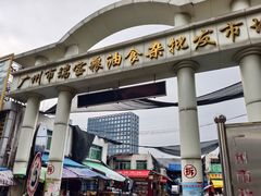 -广州市瑞宝粮油食杂批发市场