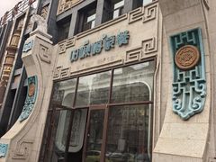 -哈啾嗨·新概念蒙餐(红星新城店)