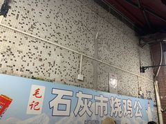-石灰市毛记烧鸡公(解放碑店)